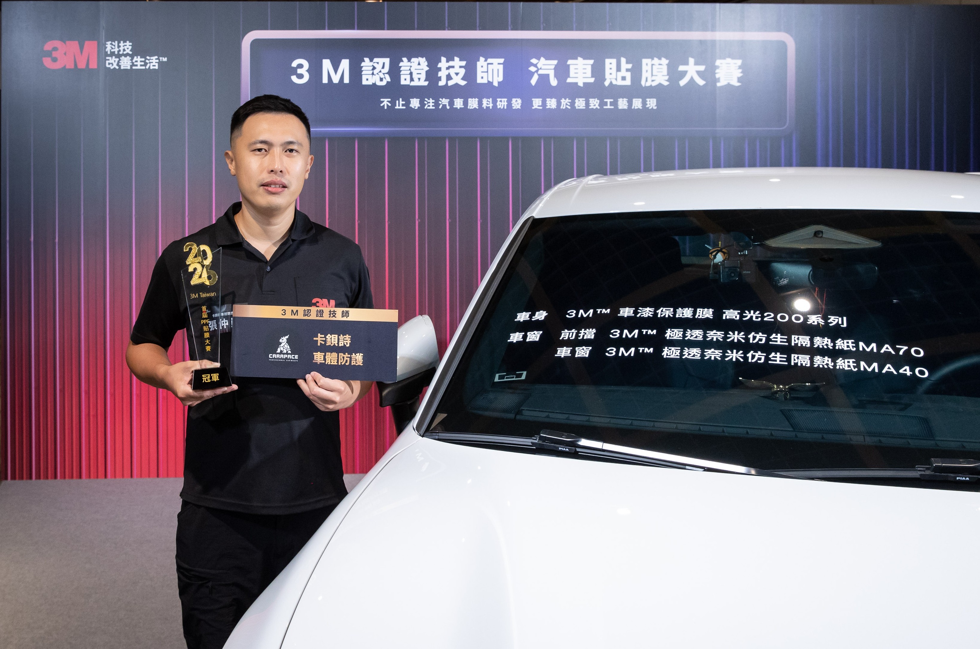(圖2) 首屆3M汽車貼膜大賽冠軍由來自高雄的卡鋇詩車體防護奪得。現場以3M車漆保護膜進行施工，展現純熟且精準的貼膜工藝。(3M提供)